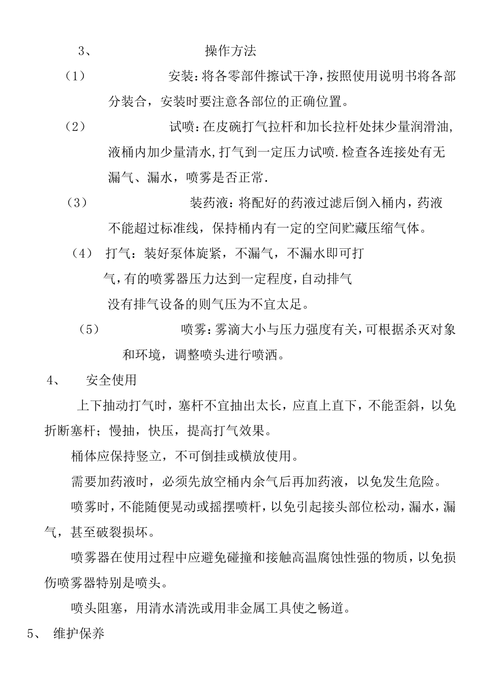 常用喷洒技术_第2页