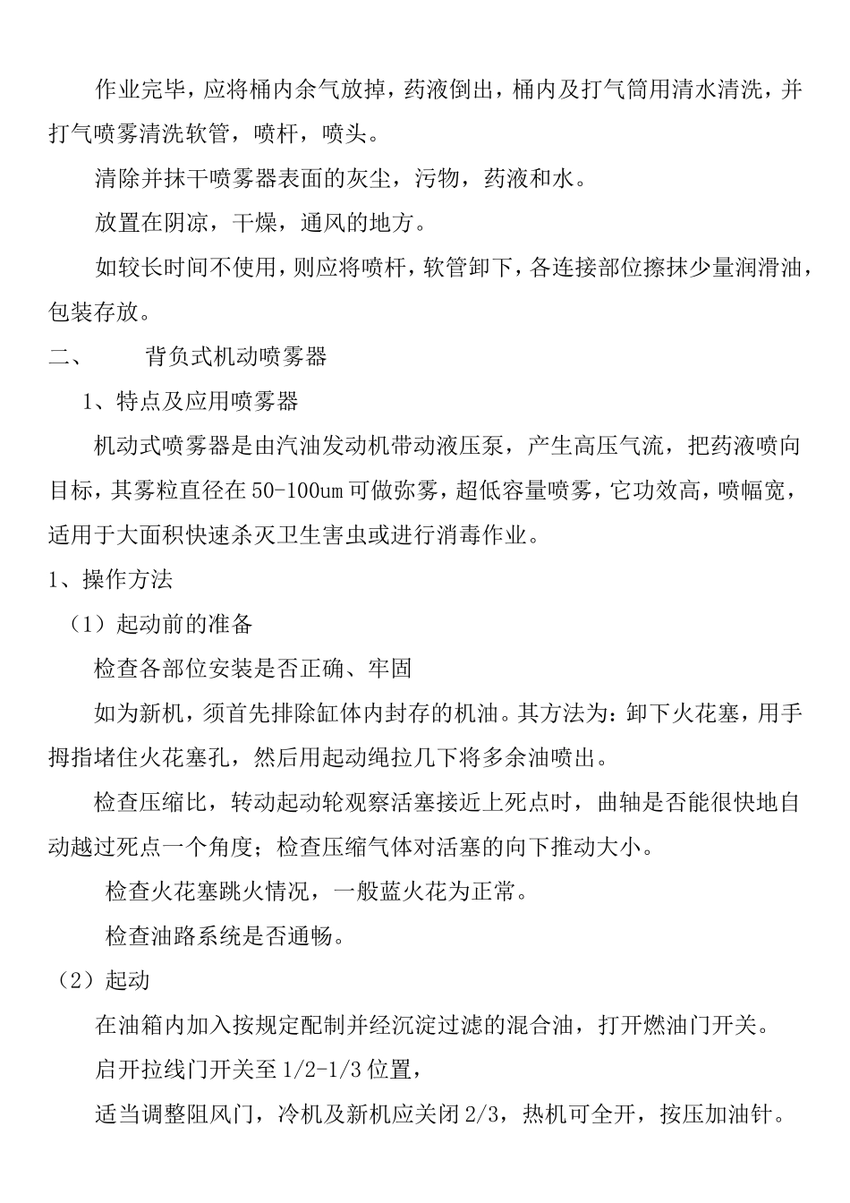 常用喷洒技术_第3页