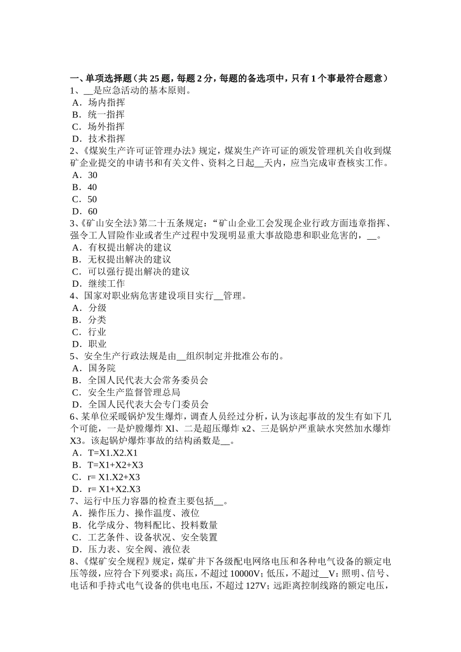 安全工程师安全生产：使用吊钩应注意事项考试试题_第1页