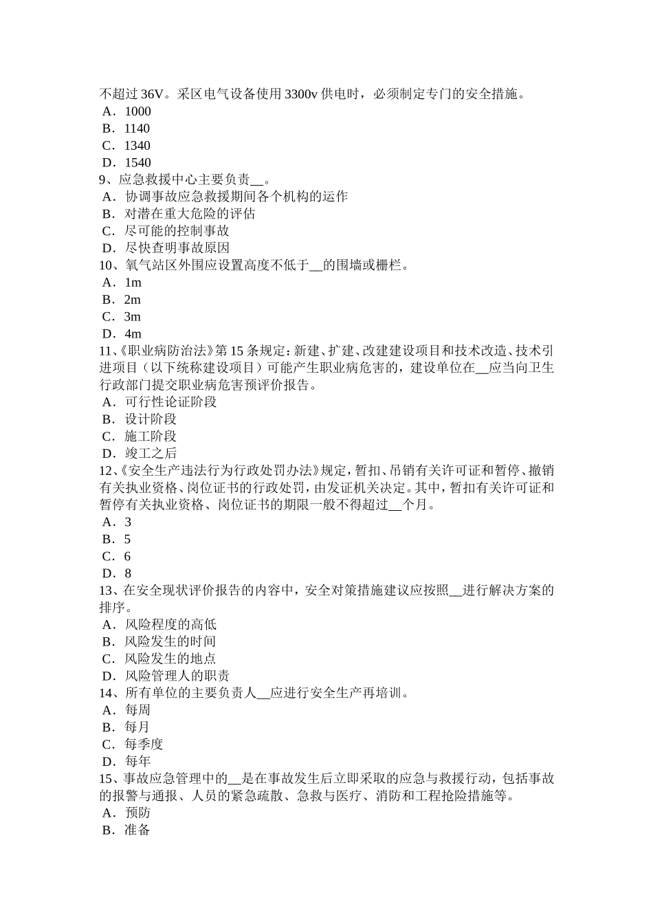 安全工程师安全生产：使用吊钩应注意事项考试试题_第2页