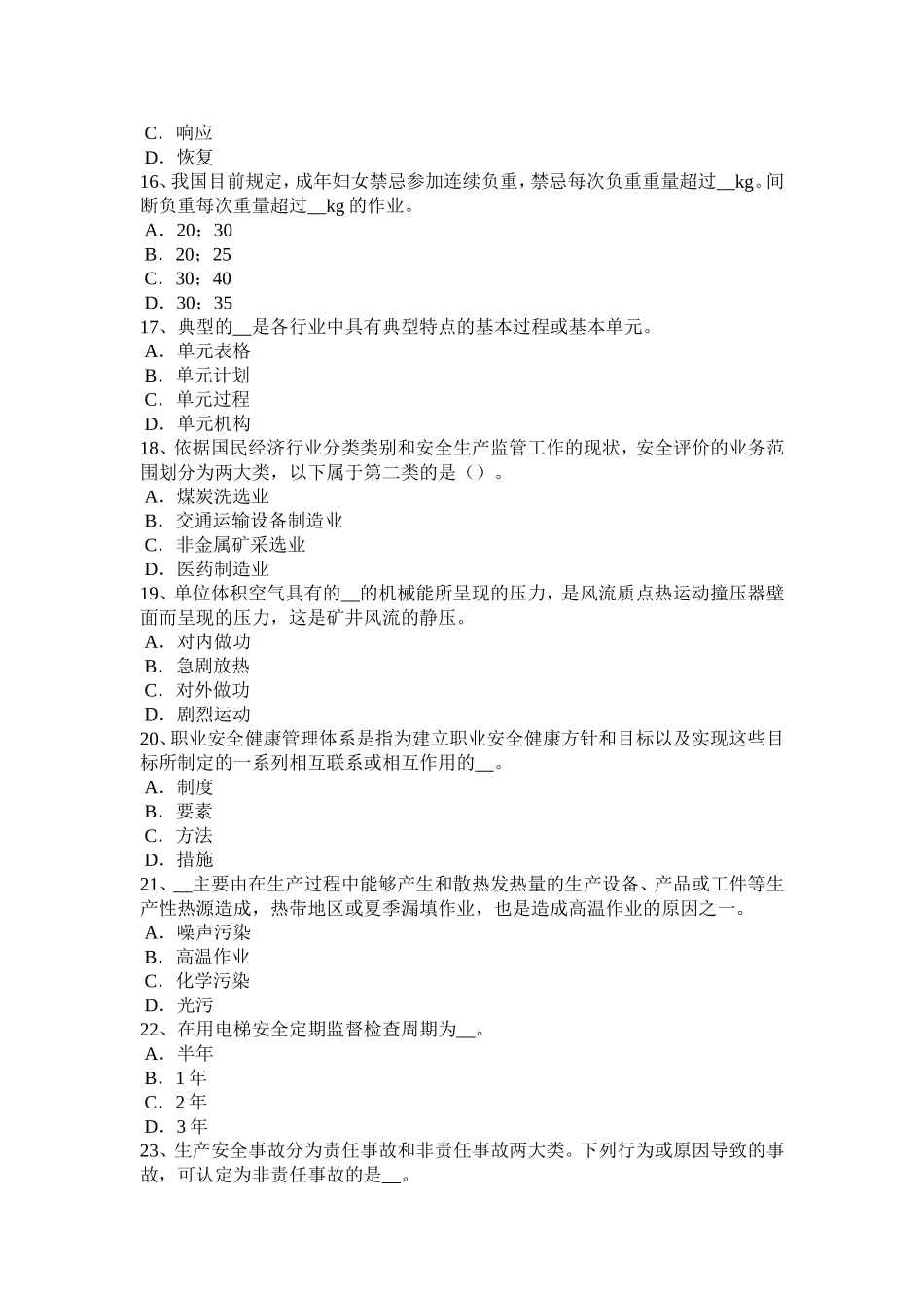 安全工程师安全生产：使用吊钩应注意事项考试试题_第3页