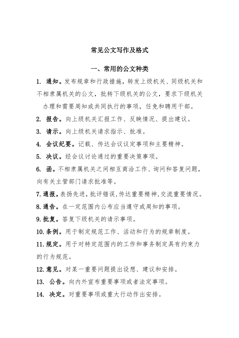 常见公文写作及格式_第1页