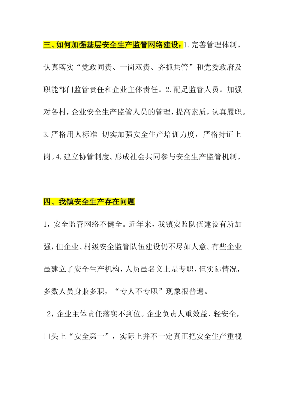 安全生产红线的理解_第3页