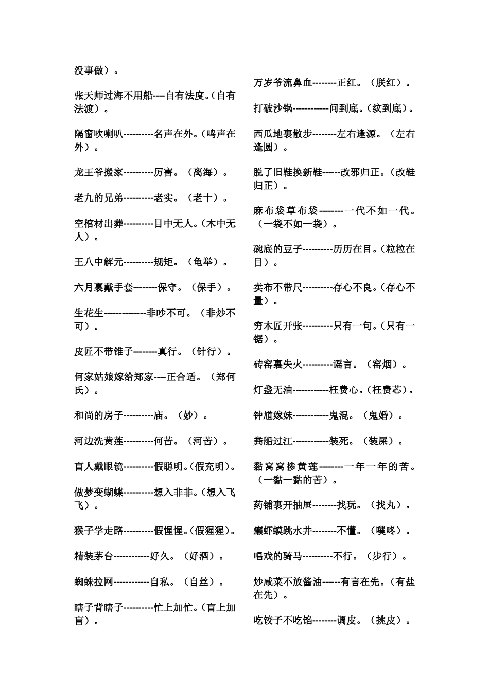 常用谐音歇后语大全_第2页