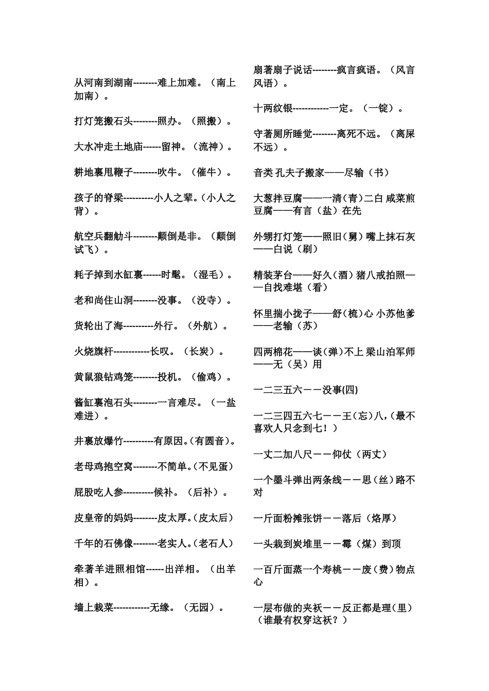 常用谐音歇后语大全_第3页