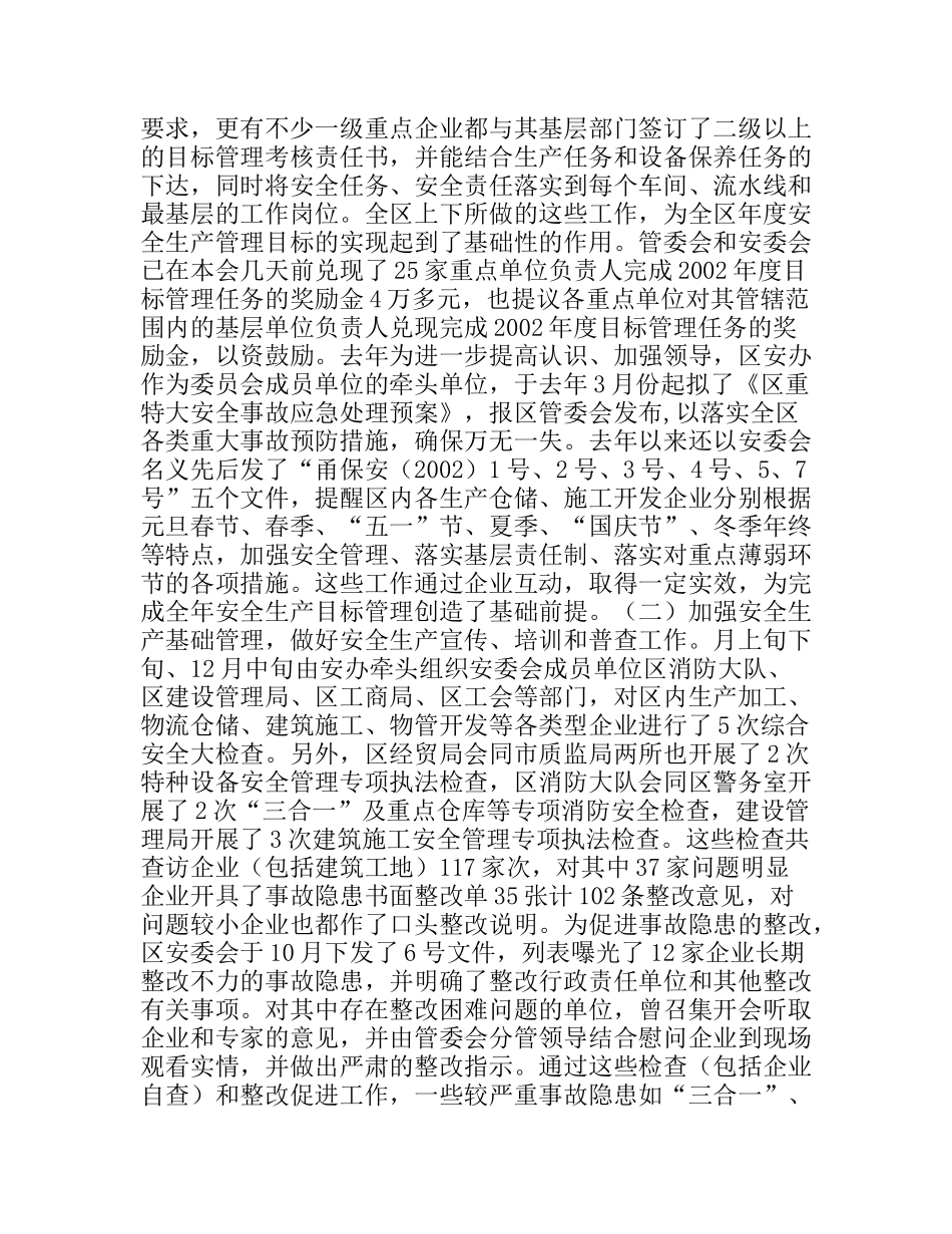 安全生产工作总结和主要工作任务_第2页