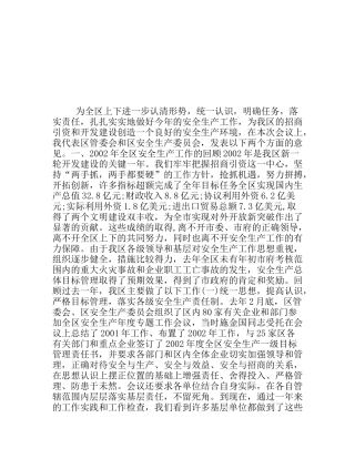 安全生产工作总结和主要工作任务