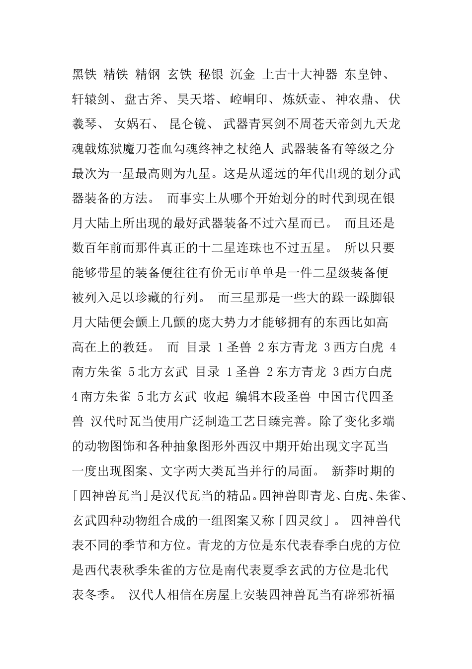 黑铁 精铁 精钢 玄铁 秘银 沉金 上古十大神器_第1页