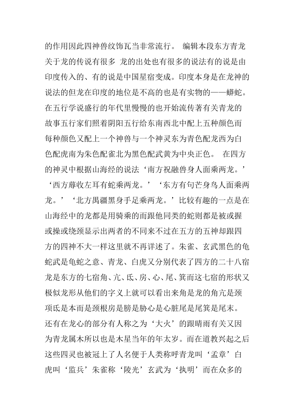 黑铁 精铁 精钢 玄铁 秘银 沉金 上古十大神器_第2页