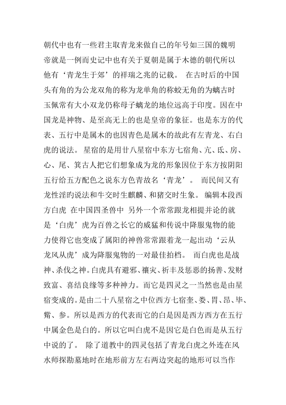 黑铁 精铁 精钢 玄铁 秘银 沉金 上古十大神器_第3页