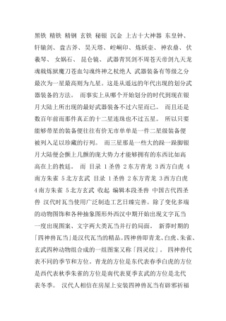 黑铁 精铁 精钢 玄铁 秘银 沉金 上古十大神器