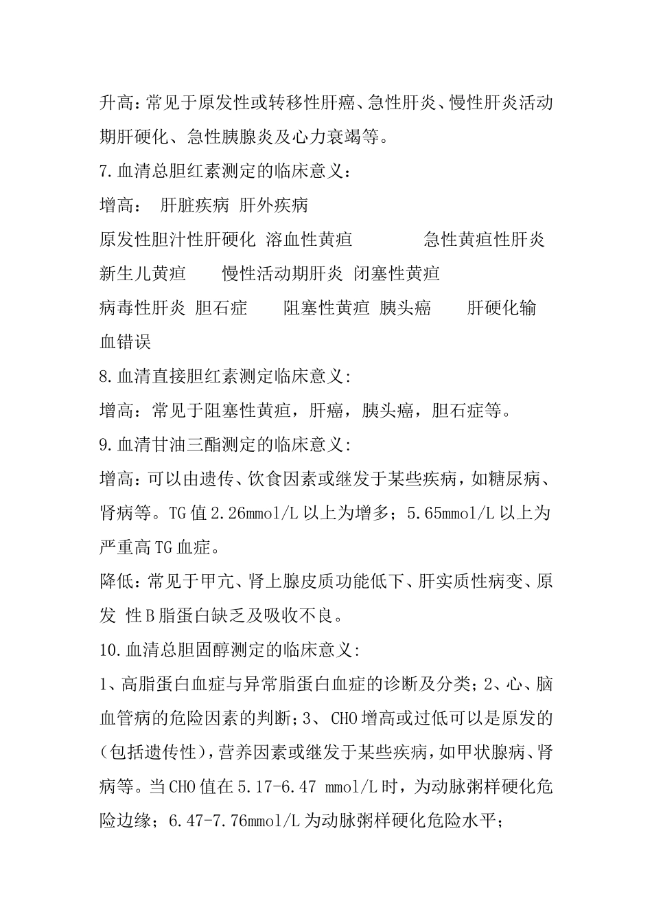 常见生化指标临床意义_第2页