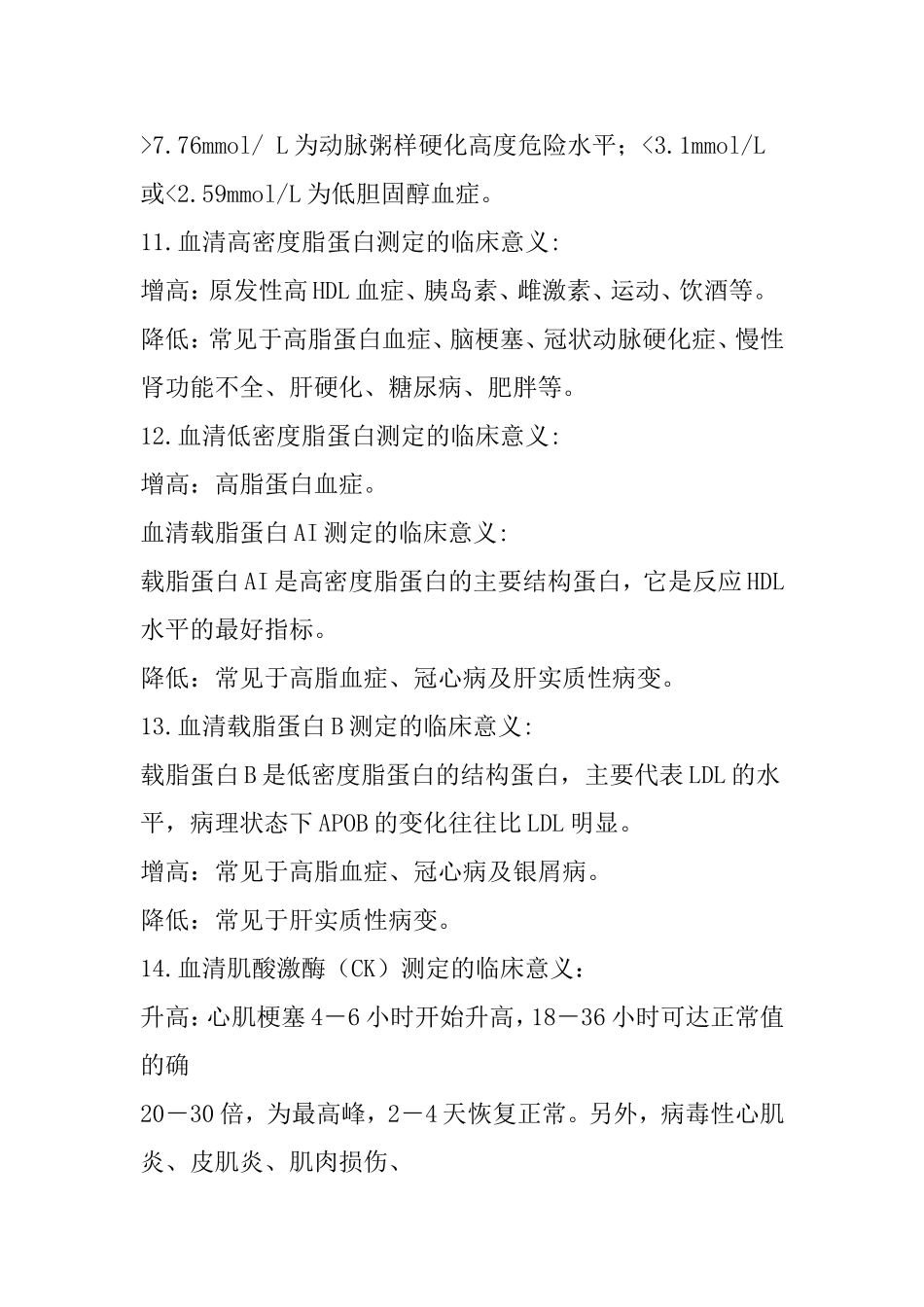 常见生化指标临床意义_第3页