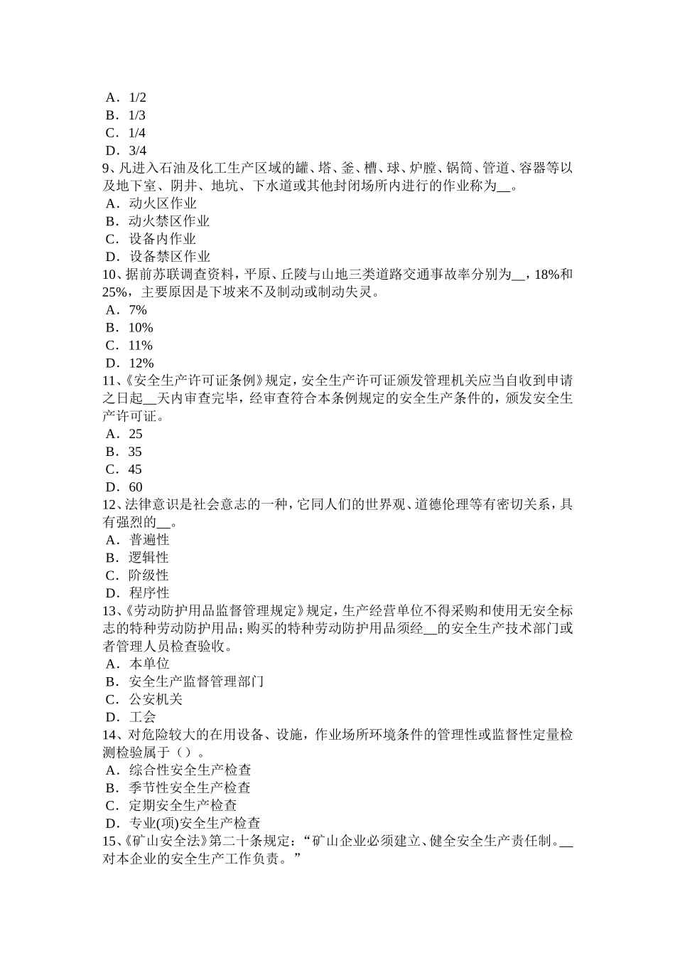 安全工程师安全生产法：妨碍事故调查处理的处罚考试题_第2页