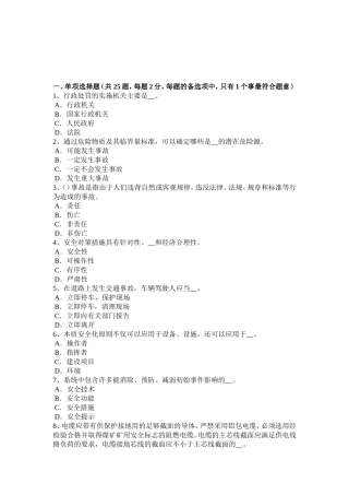 安全工程师安全生产法：妨碍事故调查处理的处罚考试题