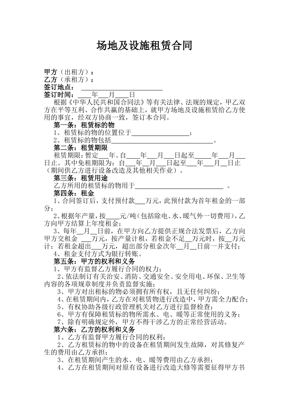 场地及设施租赁合同_第1页