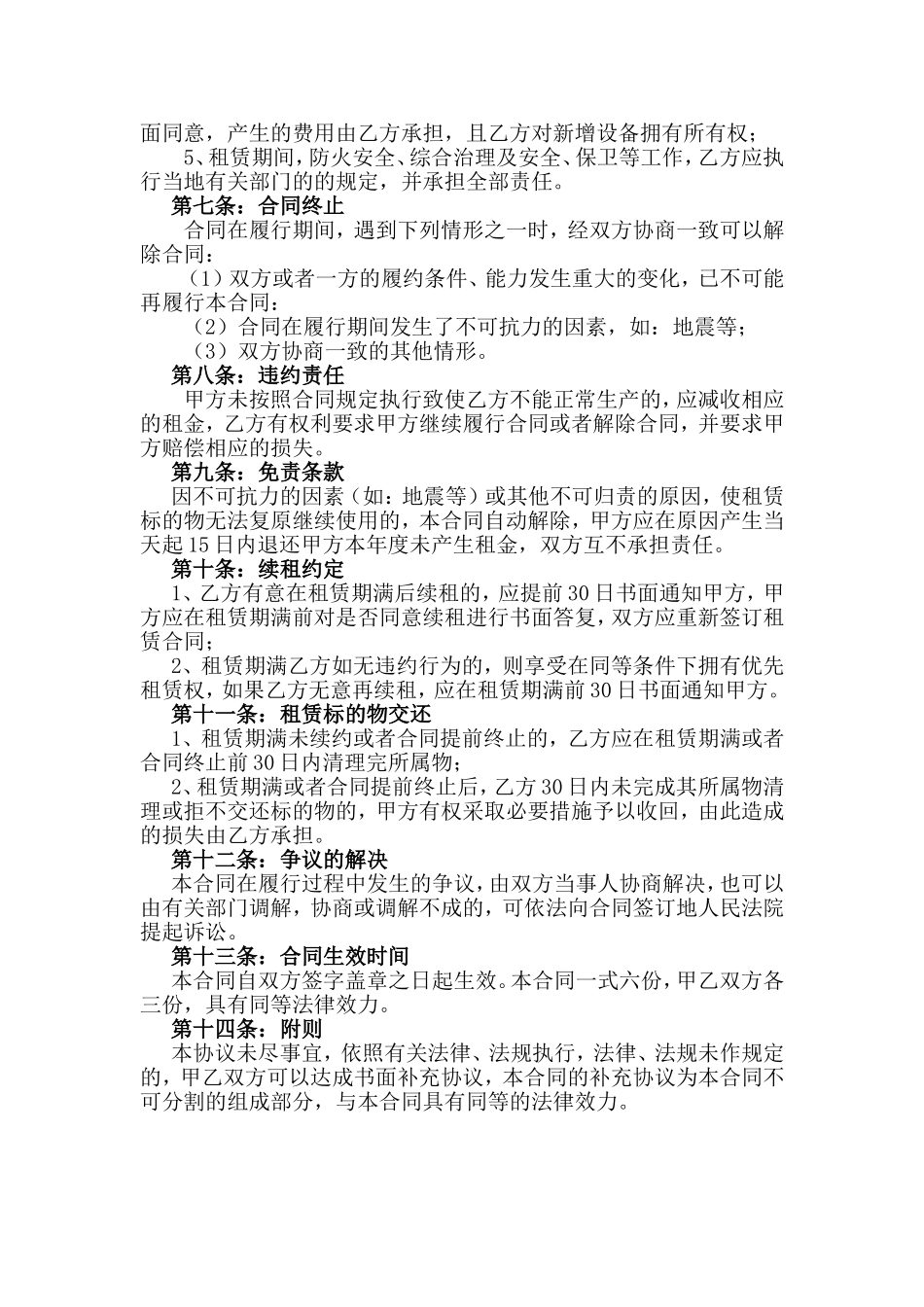 场地及设施租赁合同_第2页