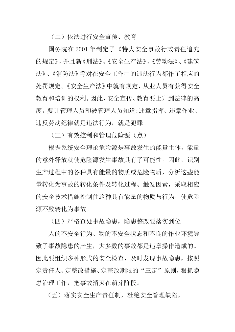 安全事故的防范有哪些措施？_第3页