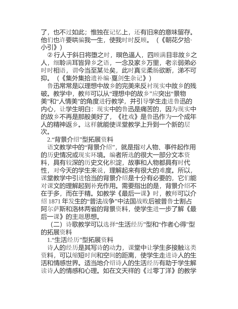 厚实教学内容，提升课堂品质——例谈阅读教学中拓展资料的使用_第2页