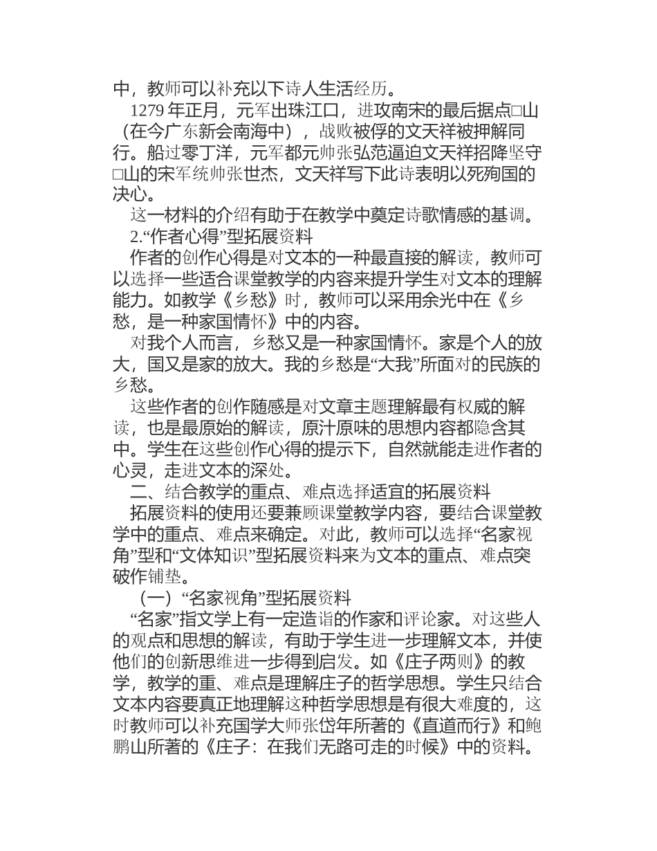 厚实教学内容，提升课堂品质——例谈阅读教学中拓展资料的使用_第3页