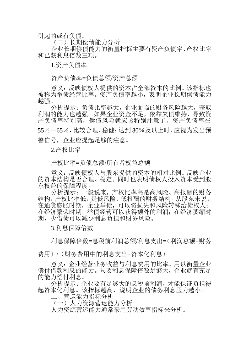 常用财务指标计算公式、分析和解释_第2页