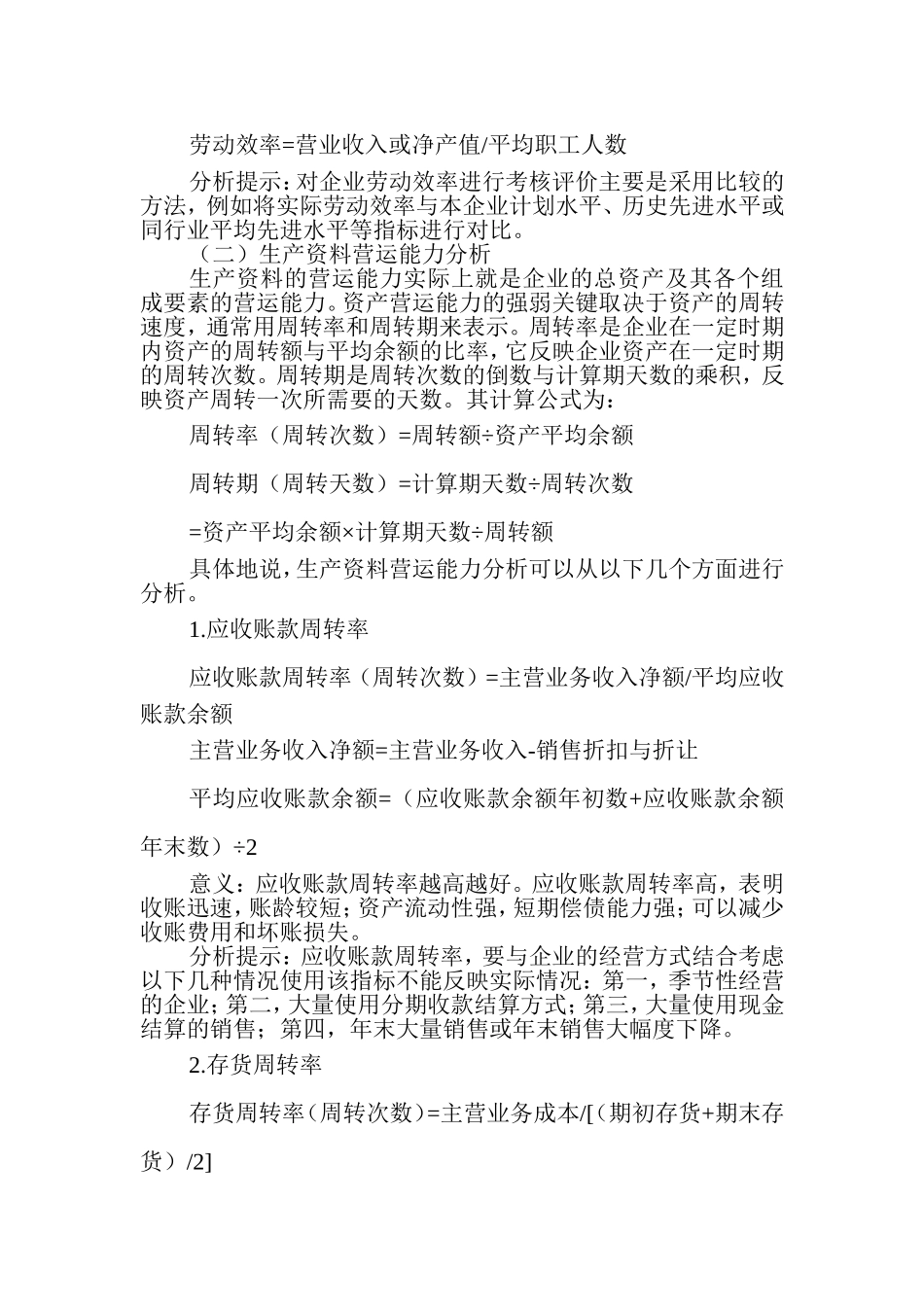 常用财务指标计算公式、分析和解释_第3页