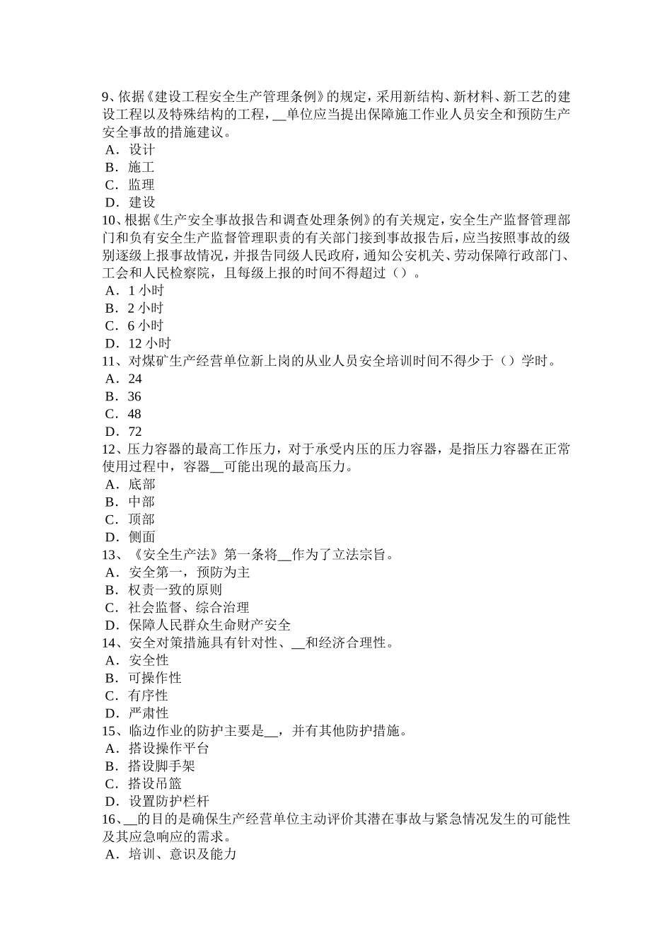 安全工程师安全生产法：钢丝绳须更换新绳的情况试题_第2页