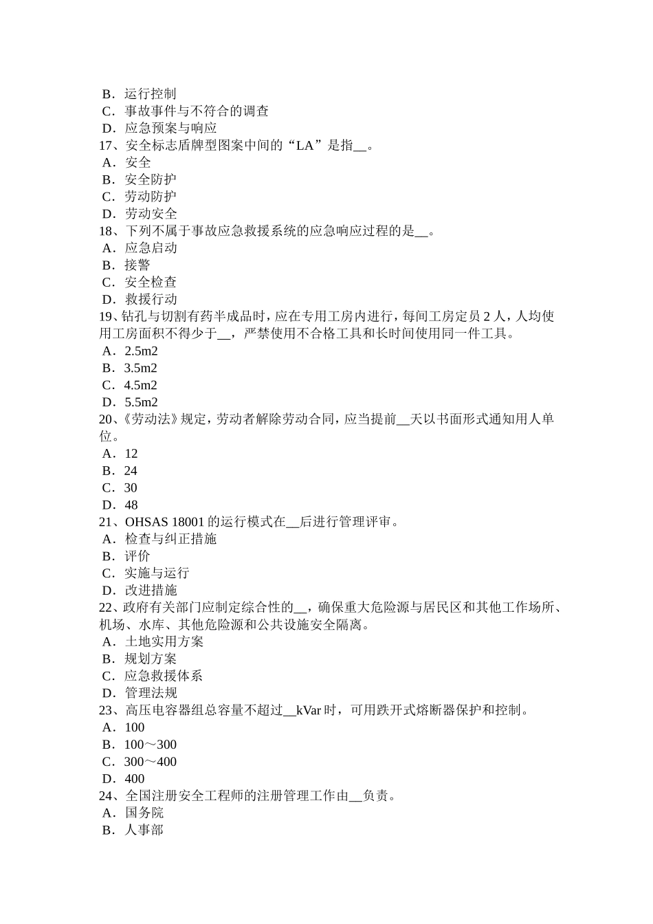安全工程师安全生产法：钢丝绳须更换新绳的情况试题_第3页