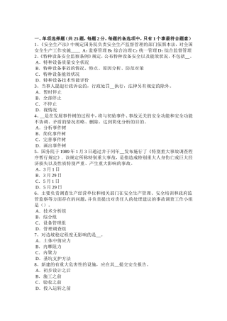 安全工程师安全生产法：钢丝绳须更换新绳的情况试题