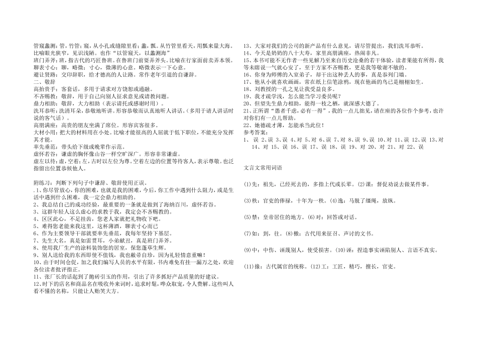 成语中常用的谦辞敬辞集锦_第2页