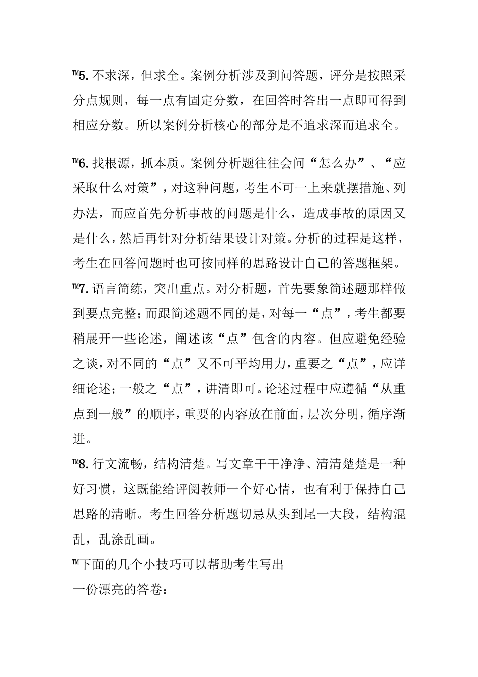 案例分析答题技巧_第2页