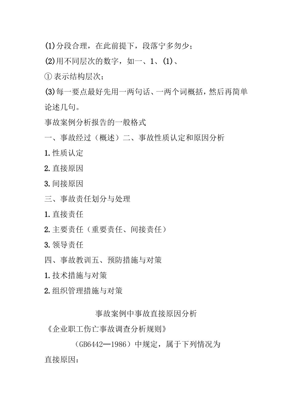 案例分析答题技巧_第3页