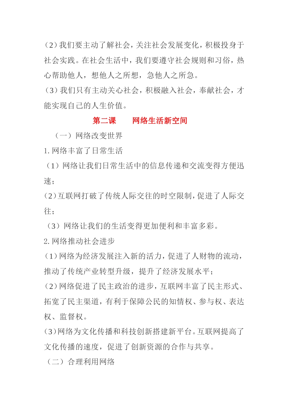 八年级道德与法治上册知识点归纳_第2页