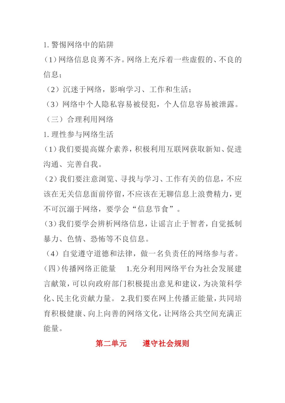 八年级道德与法治上册知识点归纳_第3页