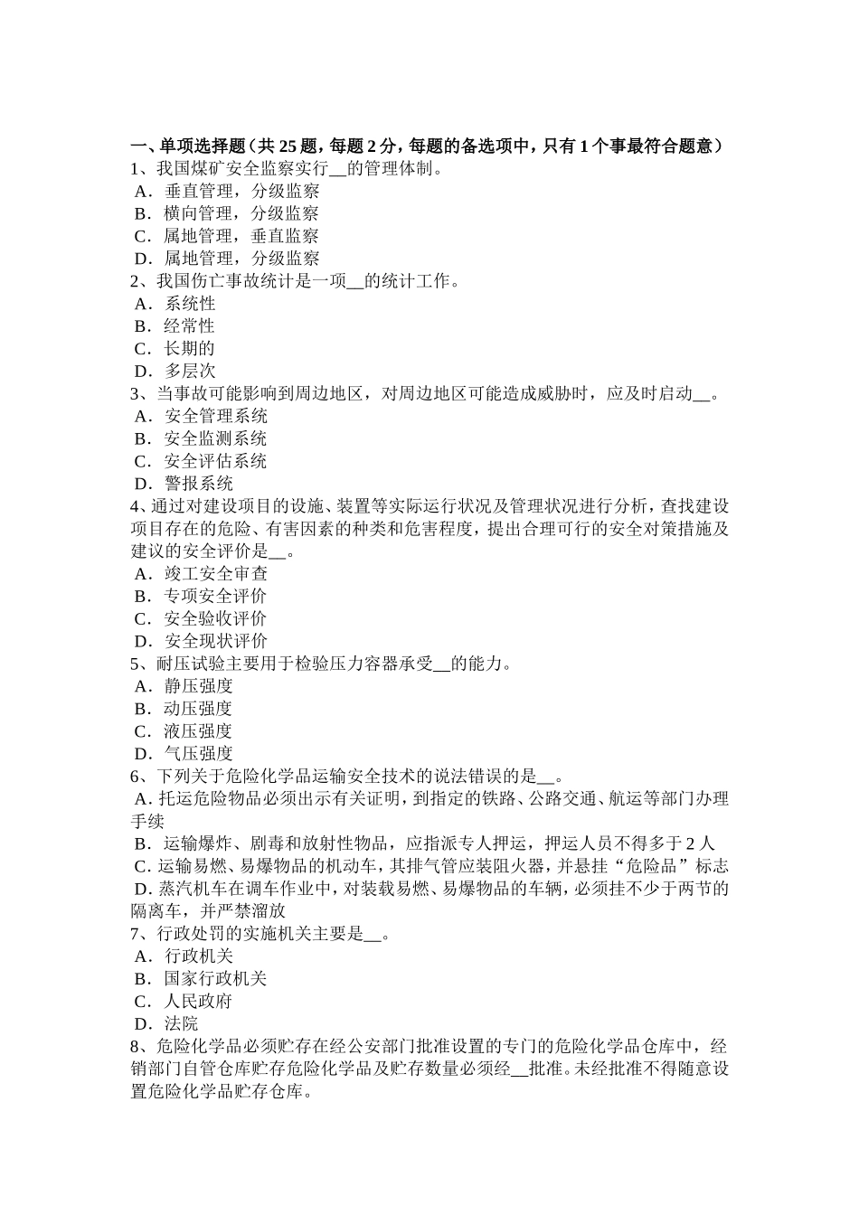 安全工程师安全生产法：海底管道的监测、检测和评估考试试卷_第1页