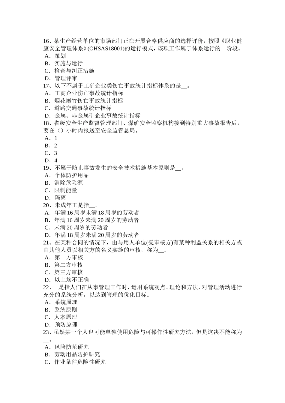 安全工程师安全生产法：海底管道的监测、检测和评估考试试卷_第3页