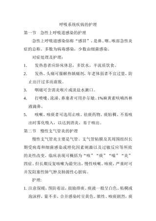 呼吸系统疾病的护理知识点梳理汇总