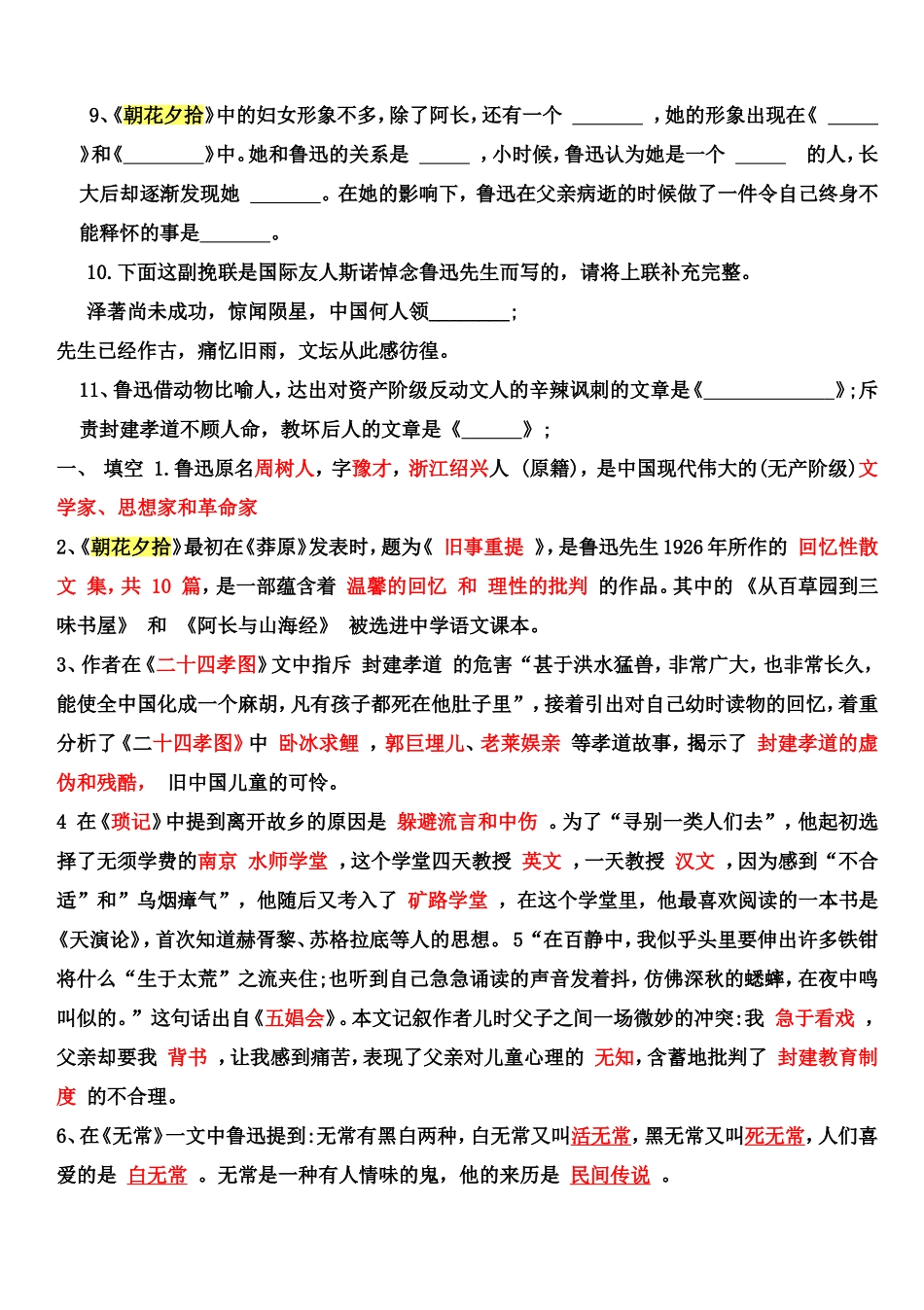 朝花夕拾练习题答案_第2页