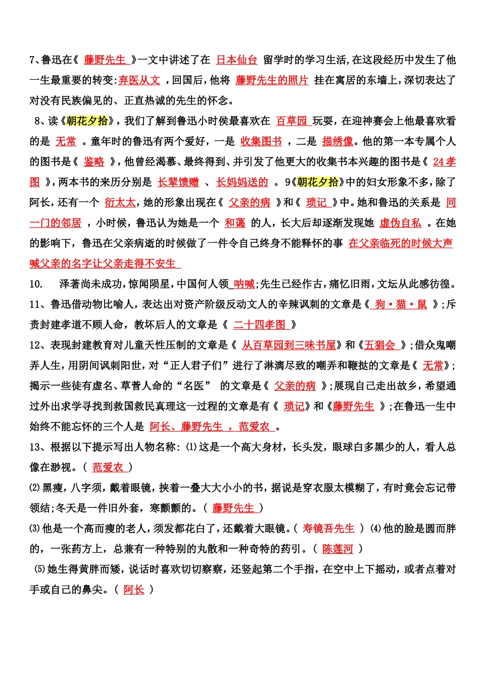 朝花夕拾练习题答案_第3页