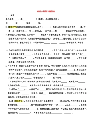 朝花夕拾练习题答案