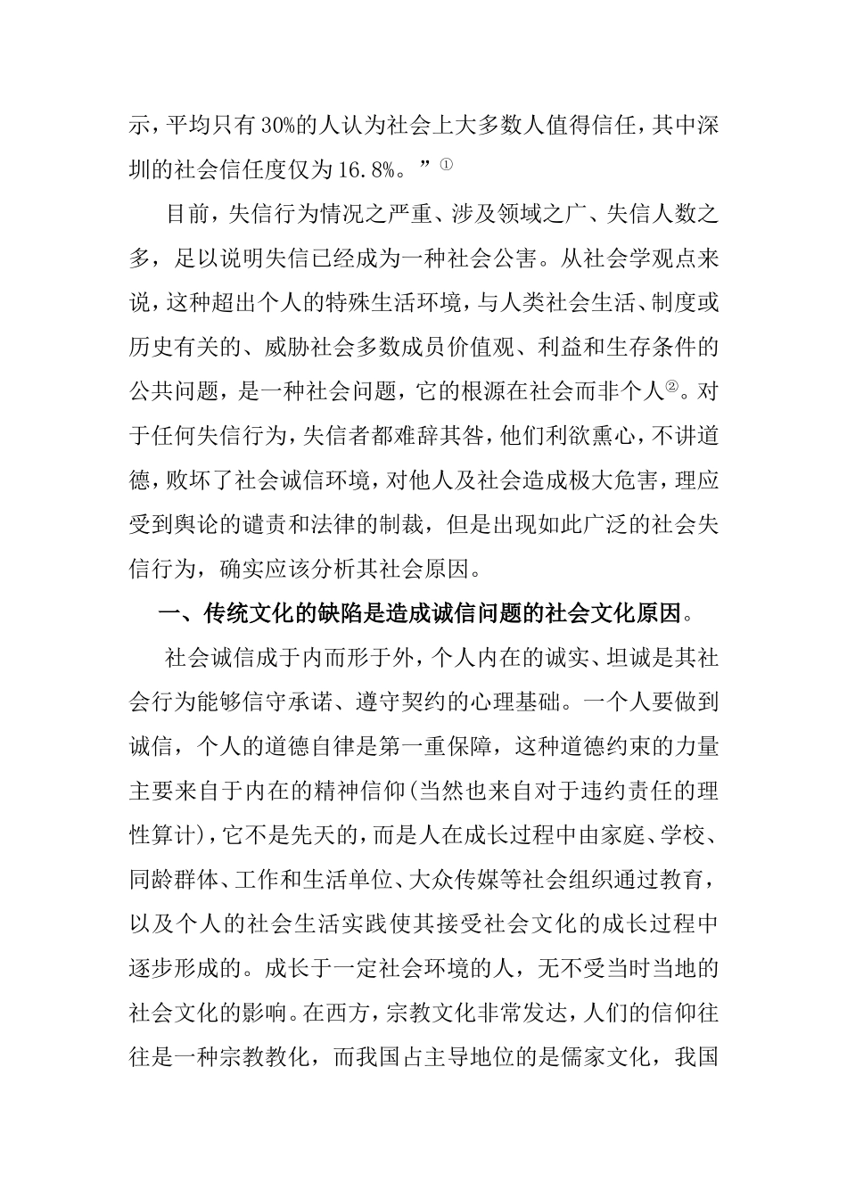 诚信缺失的社会性原因分析_第2页