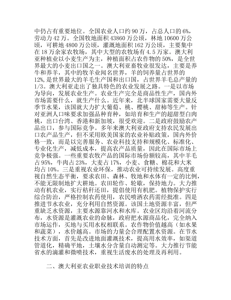 澳大利亚农业职业教育和远程教育考察报告_第2页