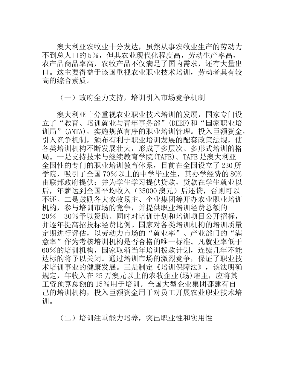澳大利亚农业职业教育和远程教育考察报告_第3页