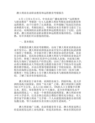 澳大利亚农业职业教育和远程教育考察报告
