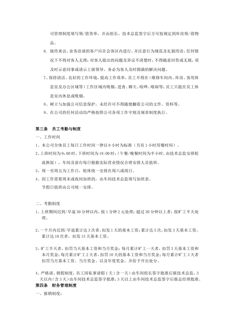 车业责任有限公司员工规章制度_第2页