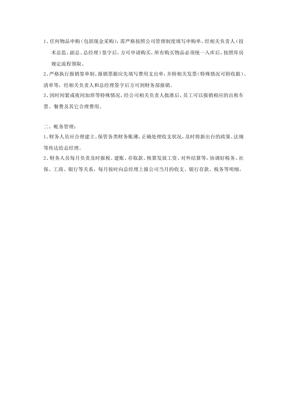 车业责任有限公司员工规章制度_第3页