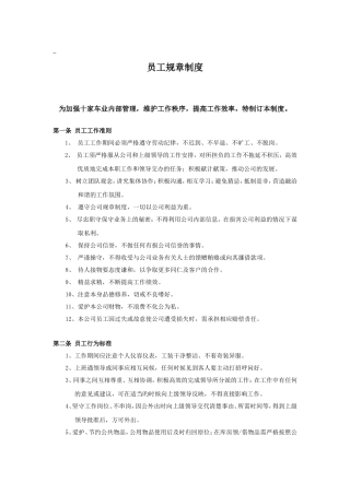 车业责任有限公司员工规章制度