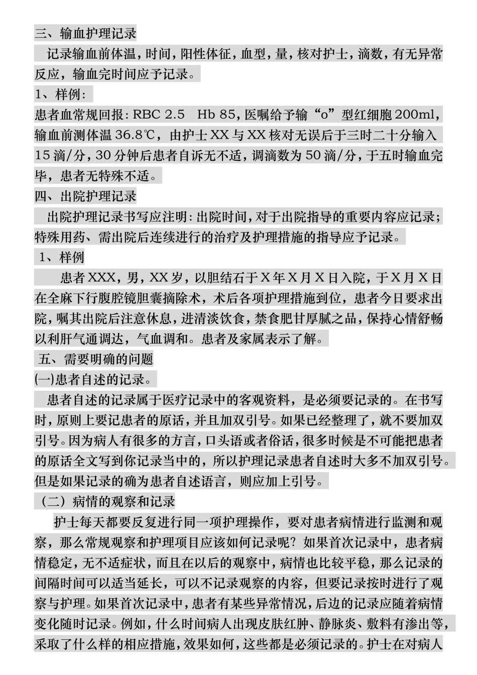 护理记录单书写范例_第2页