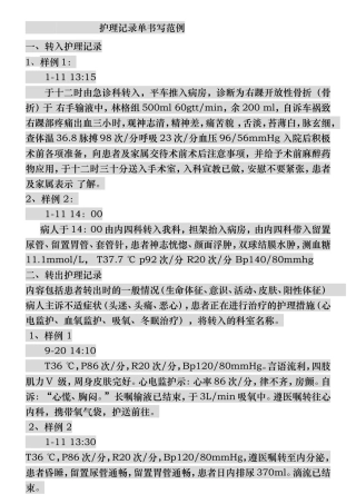护理记录单书写范例