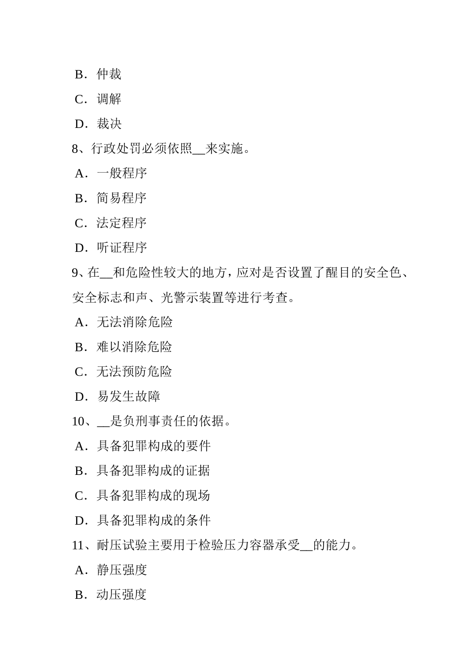 安全工程师安全生产法：行为许可与资格许可试题_第3页